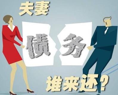 夫妻共同债务的认定标准与分割原则