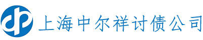 上海讨债公司